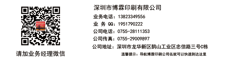 博霖印刷聯系電話：18926754478